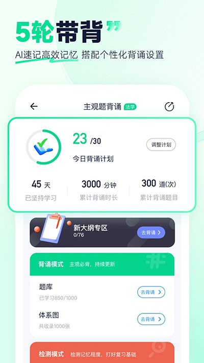 觉晓法硕2026安卓版