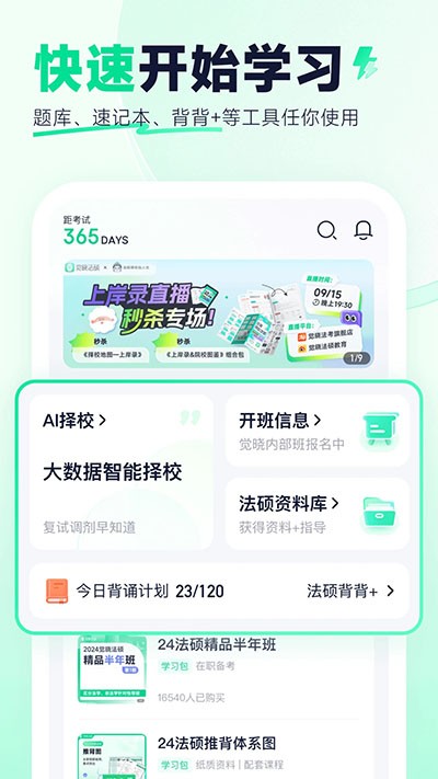 觉晓法硕2026安卓版