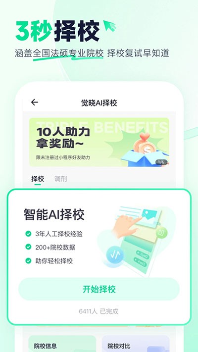 觉晓法硕2026安卓版