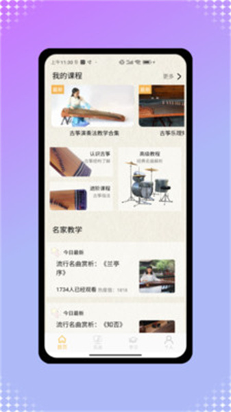 方格音乐大师最新免费版图1
