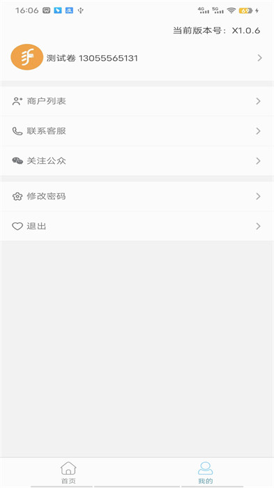 易福通安卓版图1