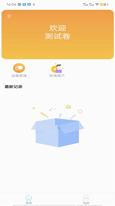 易福通安卓版图2