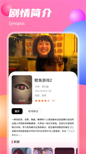 蜗牛影视播放器通用版图4