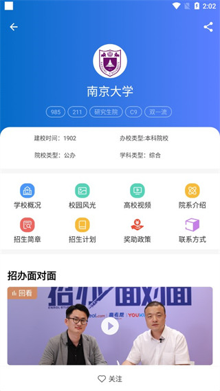 高考帮软件无广告版