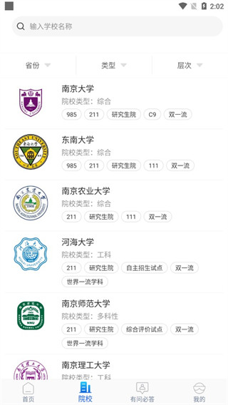 高考帮软件无广告版
