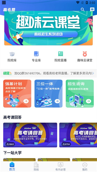高考帮软件无广告版