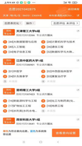 掌上志愿2026直装版图1