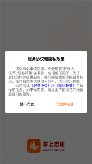 掌上志愿2026直装版图2