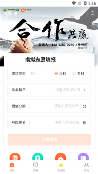 掌上志愿2026直装版图3