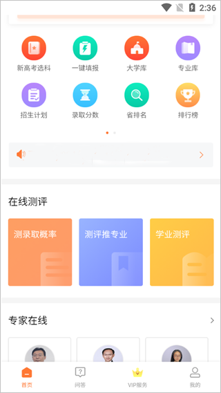 掌上志愿2026直装版图4