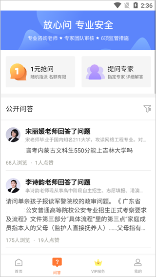 掌上志愿2026直装版图5