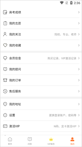 掌上志愿2026直装版图6