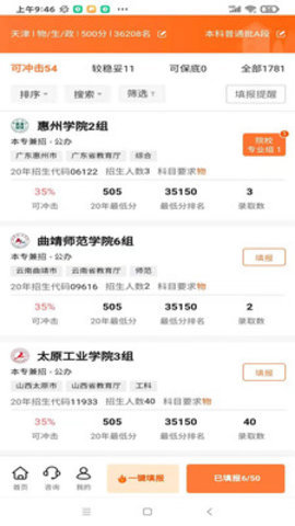 掌上志愿2026直装版图7