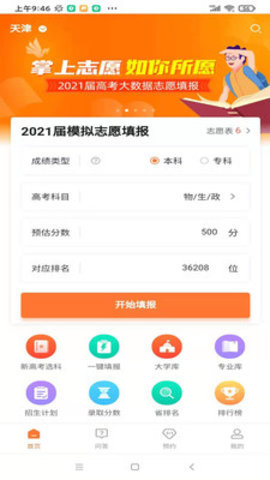 掌上志愿2026直装版图8