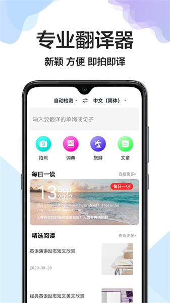 出国英语翻译官手机免费版图4