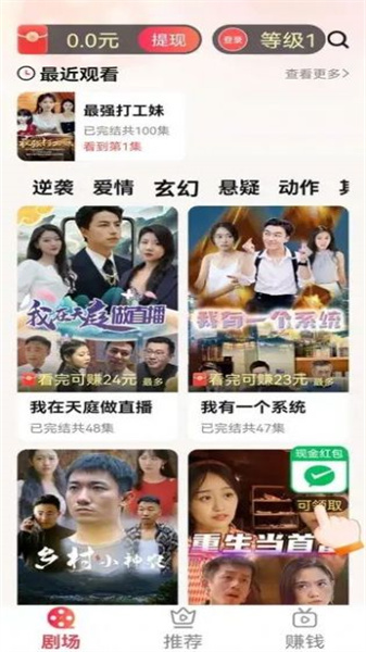 轻刷短剧手机正版图1