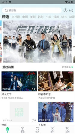 优选视频大全截图1