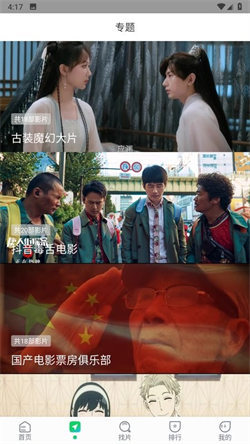 优选视频大全截图5