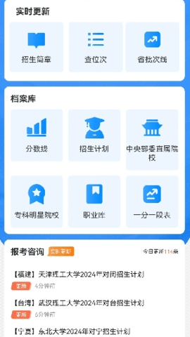 优学志愿宝安卓版