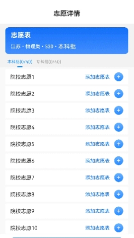 优学志愿宝安卓版
