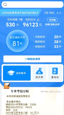 优学志愿宝安卓版