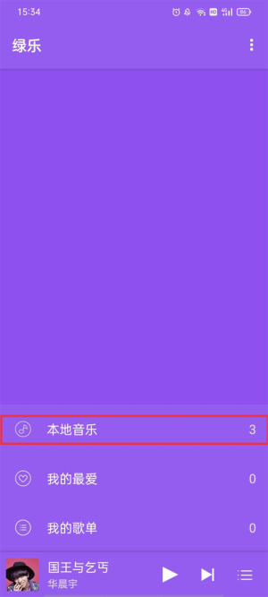 绿乐音乐车机版图2