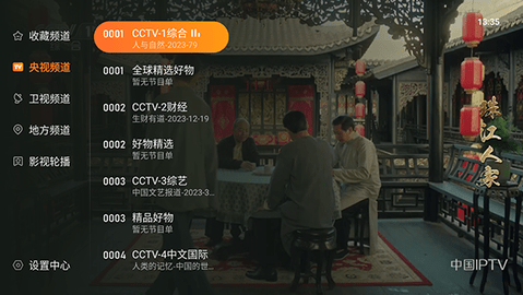 飞沙电视tv安卓直装版图4