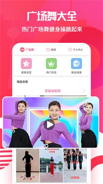 广场舞大全官方正版图3