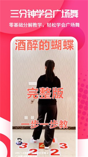 广场舞大全官方正版图4