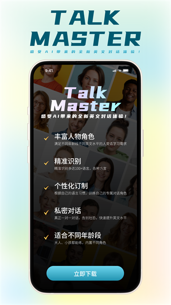 TalkMaster口语手机最新版图1