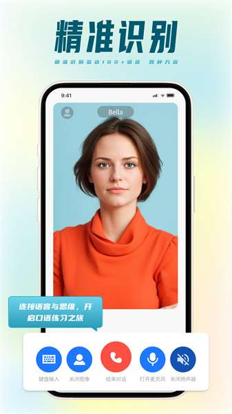TalkMaster口语手机最新版图4