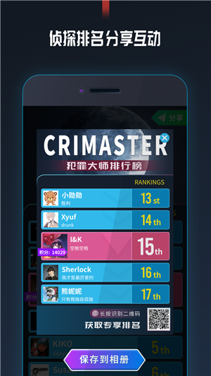 Crimaster犯罪大师安卓免费版图1