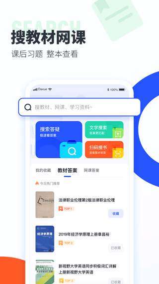 大学搜题酱2026手机版图1