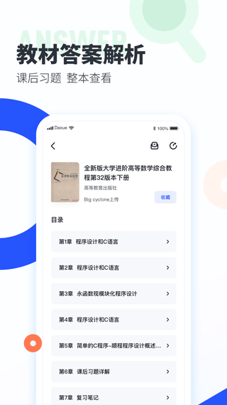 大学搜题酱2026手机版图3