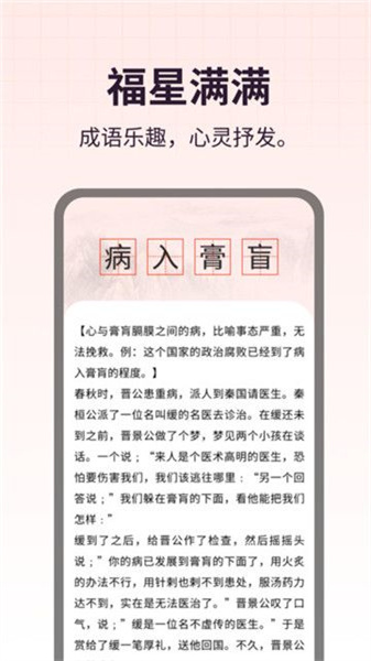 福星满满手机免费版图3