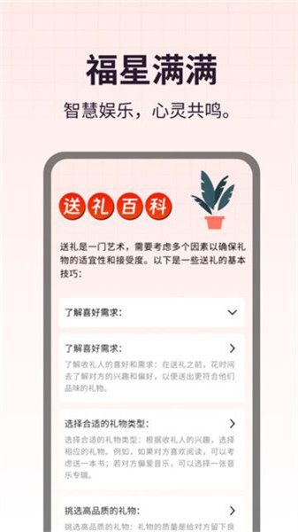 福星满满手机免费版图4