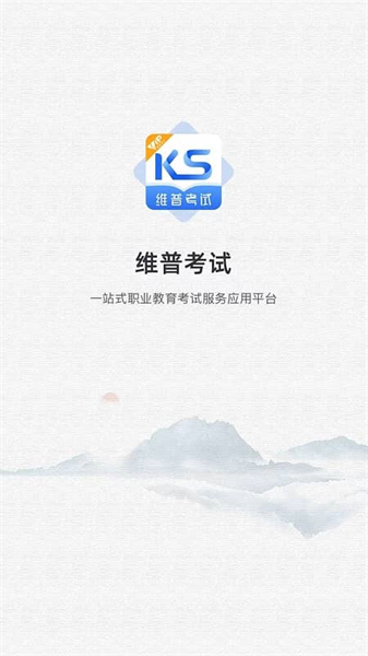 维普考试
