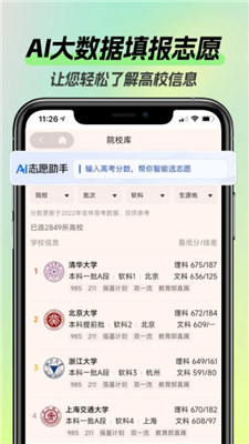 启航志愿手机最新版图1