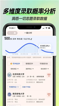 启航志愿手机最新版图3