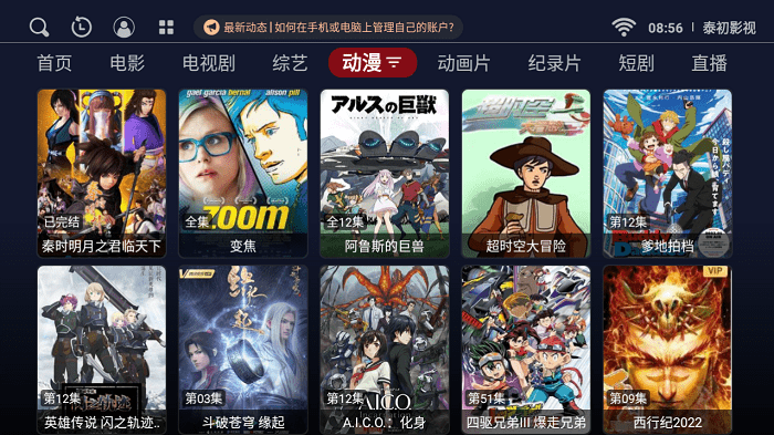 泰初影视(4)