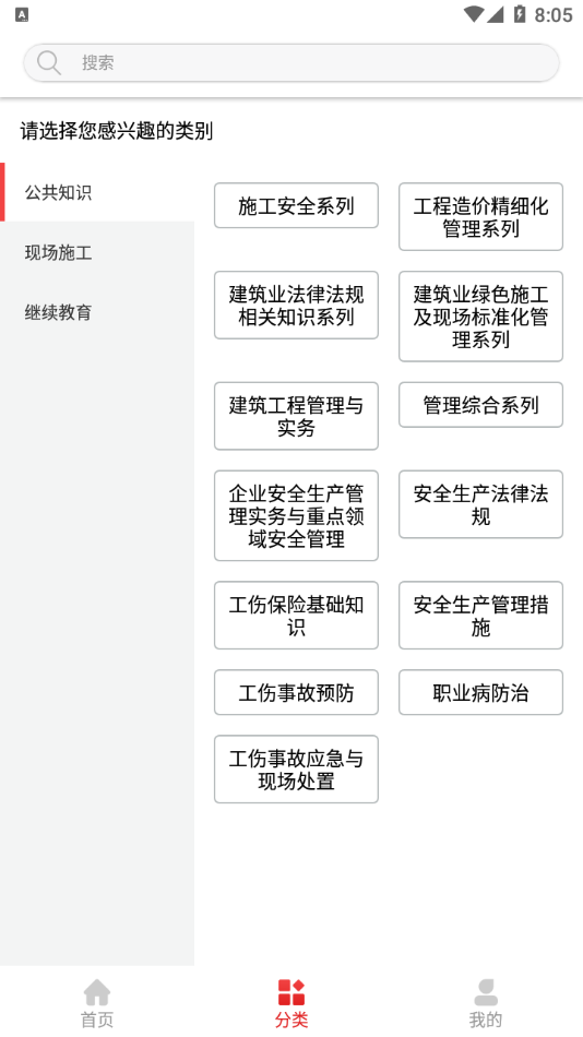 河北建设教育培训网直装版图1