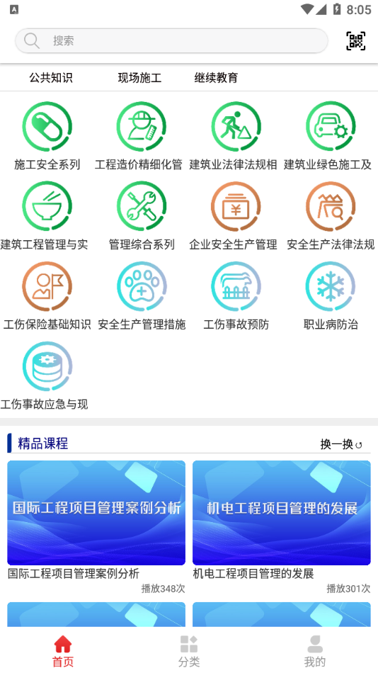 河北建设教育培训网直装版图3