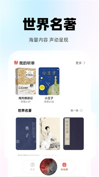 收音机听新闻FM正版图4