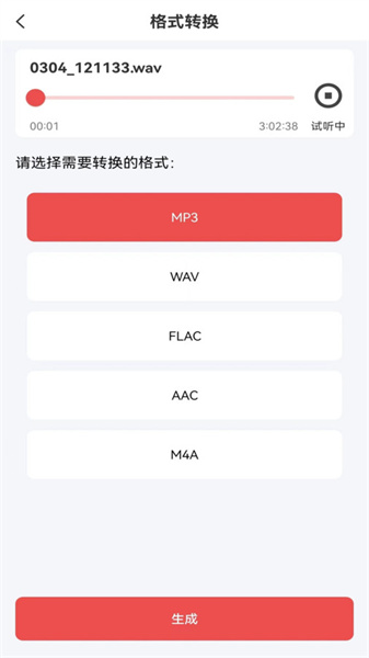 音频剪辑mp3官方最新版图1