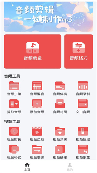 音频剪辑mp3官方最新版图2