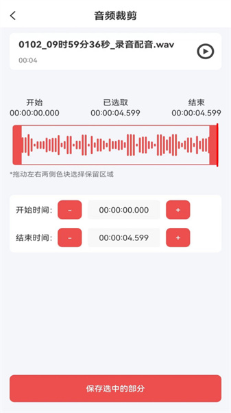 音频剪辑mp3官方最新版图3