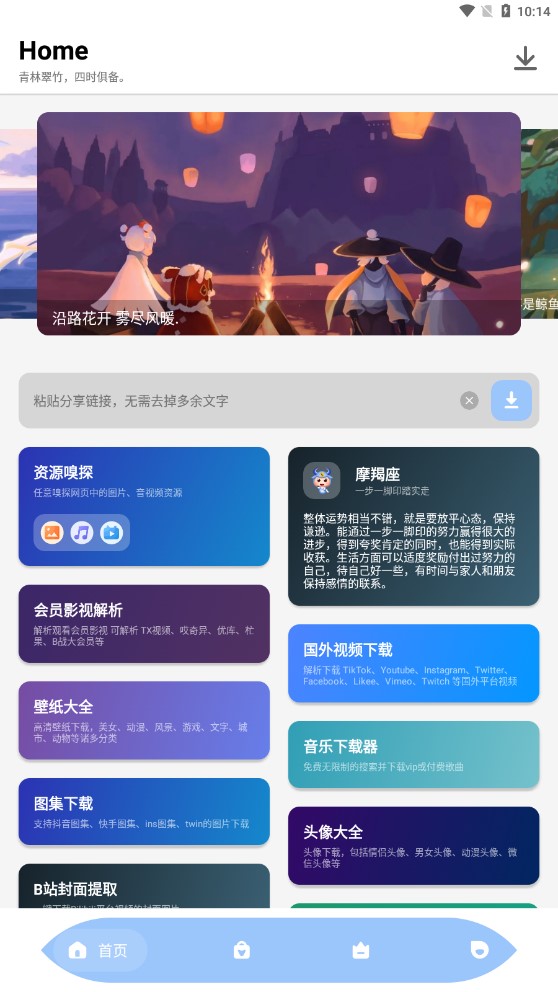 万能视频解析器免费原版图3