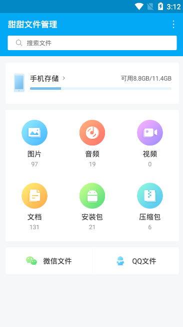 甜甜文件管理直装版图1