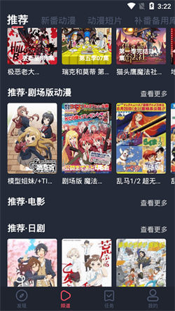 横风动漫软件最新版图1