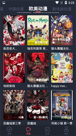 横风动漫软件最新版图3